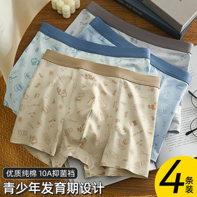 青少年纯棉精梳棉发育期男孩内裤