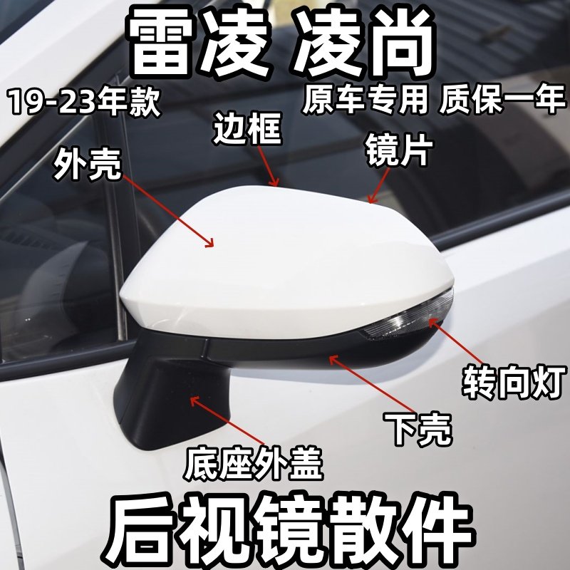 适用19-23年款丰田雷凌后视镜外壳凌尚边框下壳转向灯罩底盖镜片