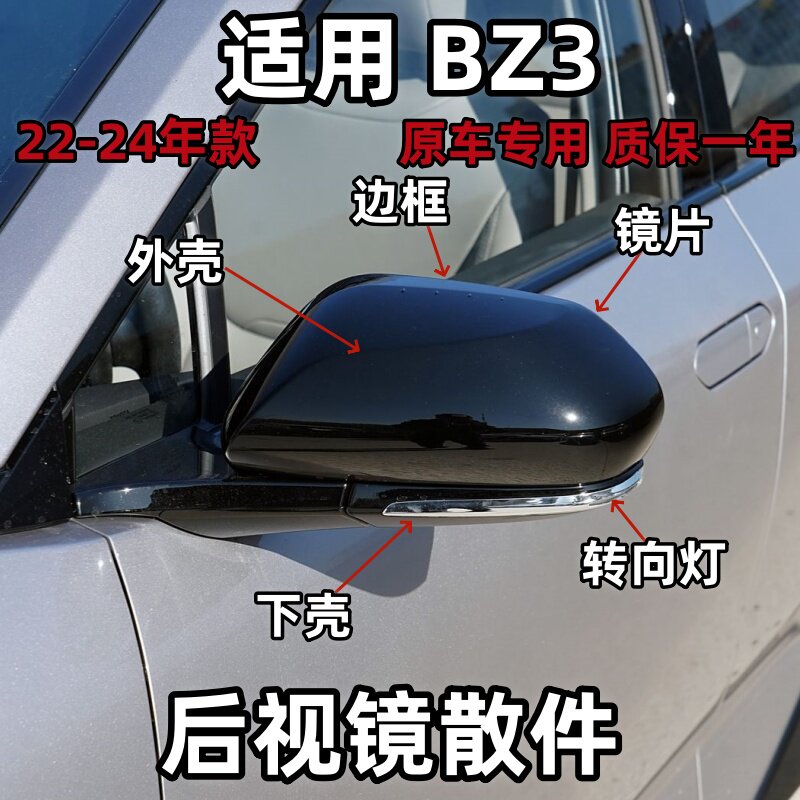 22-24年丰田BZ3后视镜外壳