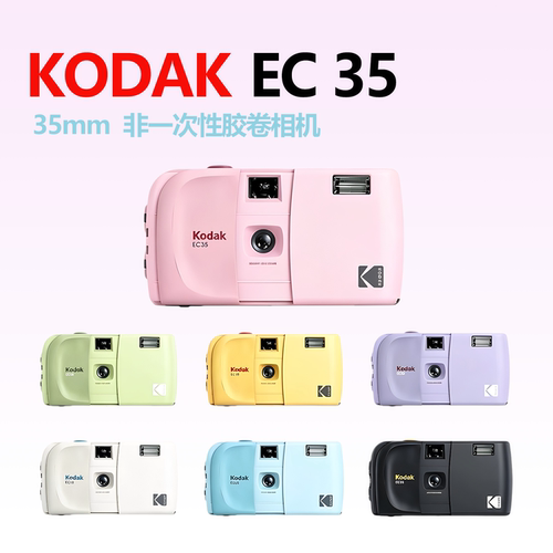 柯达EC35胶片相机全新非一次性 135胶卷机口袋便携滑盖生日礼物盒