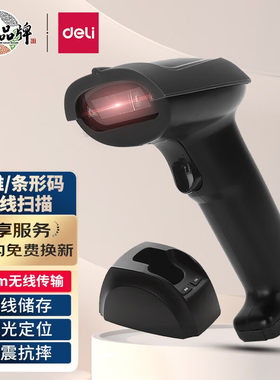 得力扫码枪 无线扫描枪 备件仓库药品追溯快递物流查询商品条码扫描一维激光配充电底座扫描器14951W