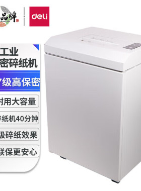 得力14409 7级高保密文件粉碎机1×2mm 连碎40分钟 50L大容量 5张