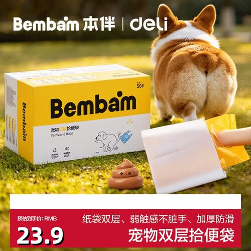 得力|本伴 宠物拾便袋外出遛猫狗垃圾袋加厚铲屎神器猫狗粪便清理