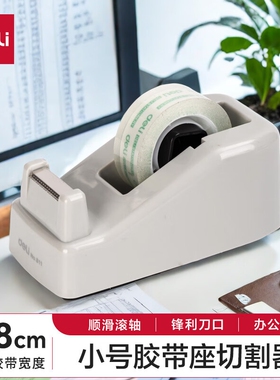 得力(deli)811 小号胶带座切割器封箱器(胶带宽度 ≤18mm) 灰色