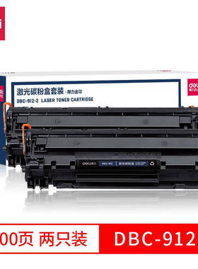 得力DBC-912-2激光碳粉盒两支套装(黑色)适用佳能机型单支1500页