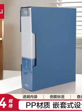 得力A4/100页资料册文件活页收纳册 插页袋学生试卷收纳保护5100