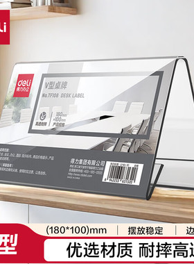 得力亚克力升级材质耐摔V型桌牌 会议牌席卡壳活动三角立牌TF108V