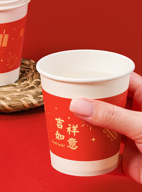 齐心L310  喜庆加厚纸杯婚庆一次性红色杯子  (7安) 200ml*50只