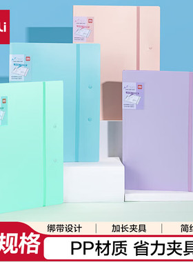 得力 A3备考试卷夹 长押夹绑带设计 学生试卷资料收纳63245混色