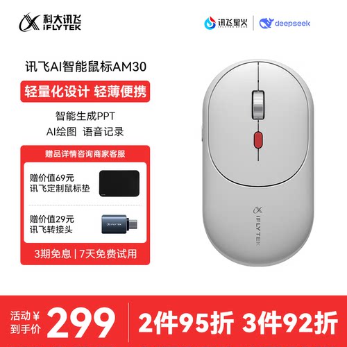 科大讯飞AI智能鼠标AM30 无线蓝牙鼠标 静音鼠标轻量化语音鼠标