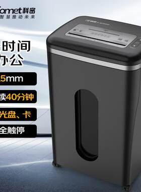 科密P-8730 5级保密商用碎纸机 单次10张 持续40分钟 25L 可碎卡