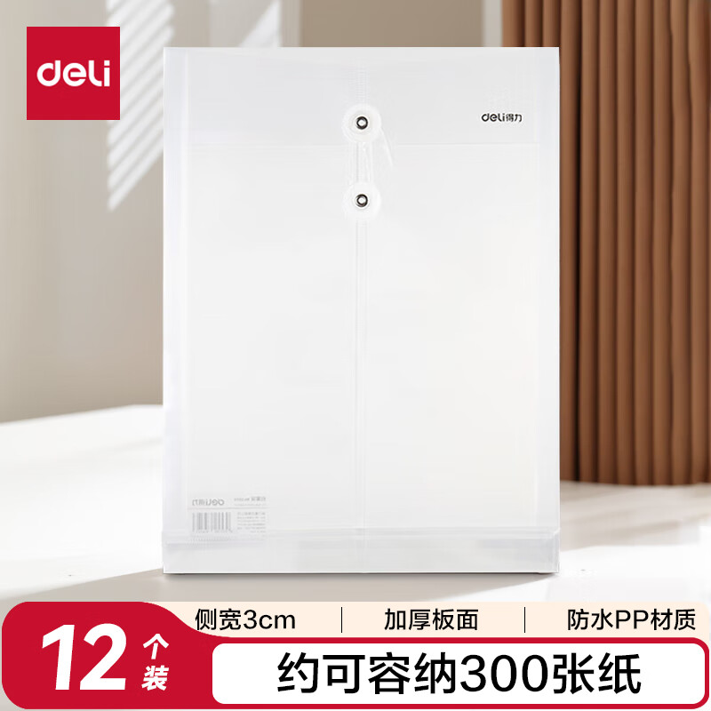 得力12个装A4透明文件袋防水档案袋 招标产检合同标书资料册5511A