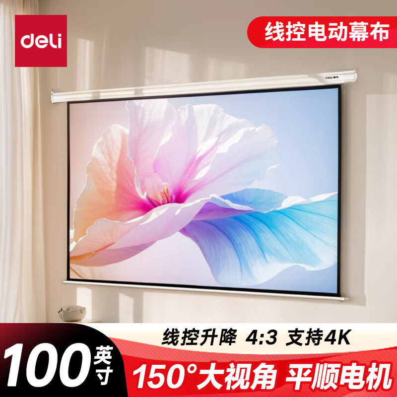 得力（deli）100英寸 4:3线控电动调节投影幕布投影布 适配坚果极米当贝 投影机投影仪投影幕布50492