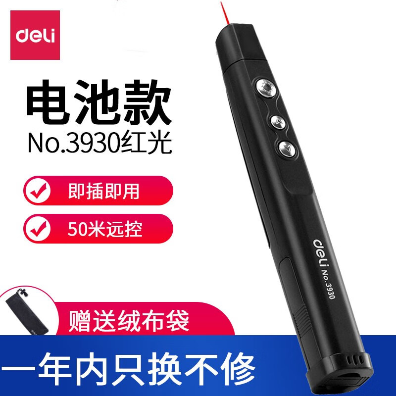 得力(deli)3930激光笔酒店年会翻页笔PPT无线演示器激光翻页笔50米遥控一体式
