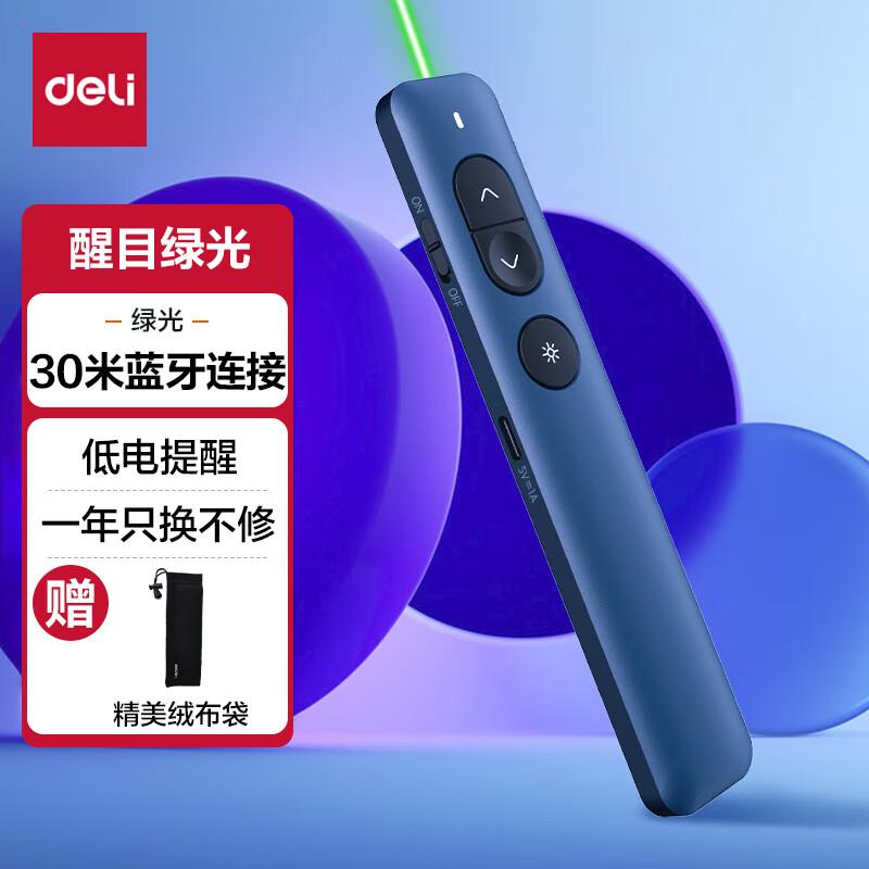 得力NS100激光翻页笔绿光教USB翻页激光笔