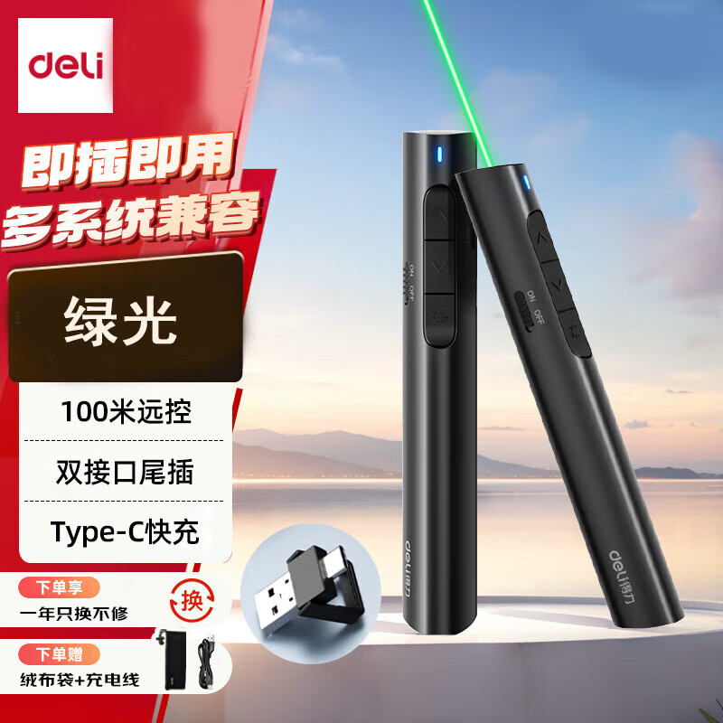 得力（deli）ppt翻页笔会议指示大型演讲电子教鞭课件笔投影遥控笔充电款【绿光-100m】双接口尾插 2801G黑色