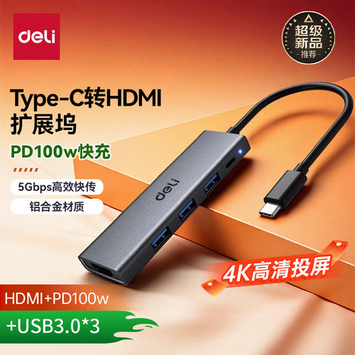 得力Type-C扩展坞转HDMI投屏4K转接头升级USB3.0分线器HUB集线器