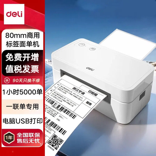 得力GE435快递打印机 一联单面单热敏打印 80mm仓储物流打单USB版