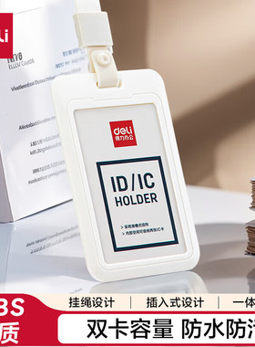 得力ABS竖式证件卡套问员工证公交卡饭卡单只装学生胸牌白色64821