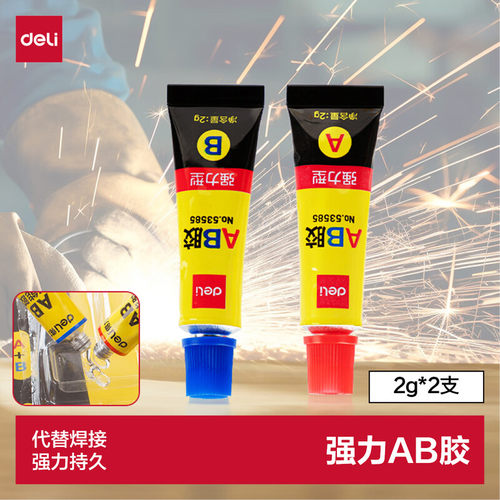得力4gAB胶 万能胶粘剂 可粘玻璃陶瓷金属塑料 办公用品53585
