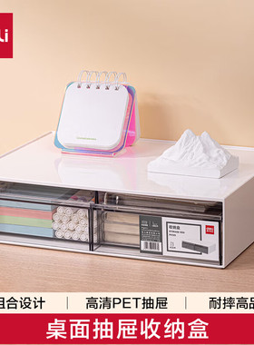 得力一层两格桌面收纳盒 文具文件分类多层防尘整理盒 白色PK105