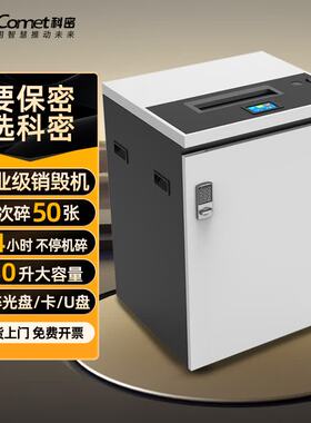 科密 碎纸机 50张/次 不停机连续碎 中大型 大容量 130L CM-3500