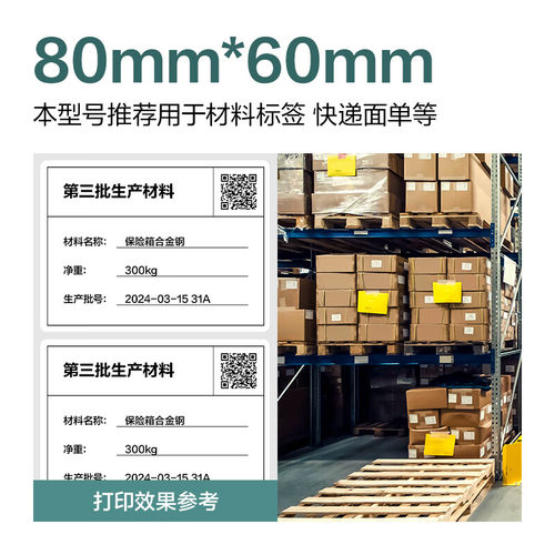 得力80*60mm 800张*1 薄荷海三防热敏标签纸 不干胶打印纸 ZG166
