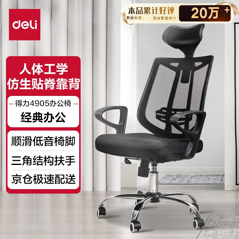 得力 4905 人体工学电脑椅 头枕可调办公椅 仿生靠背125°后仰