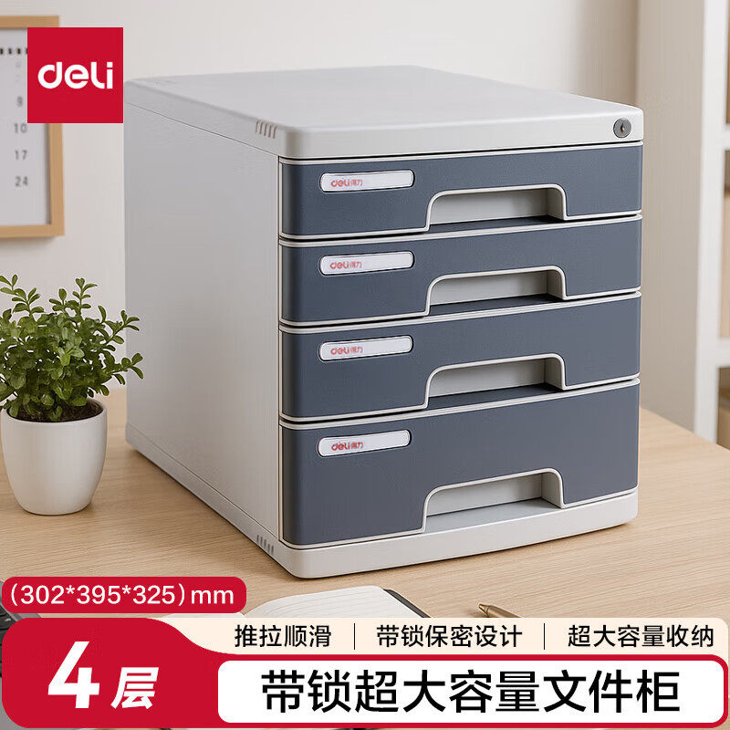 得力 4/5/6/7层带锁手拉办公桌书桌桌面收纳盒文件柜收纳柜抽屉式  学科试卷分类 8854 四层带锁文件柜-灰色