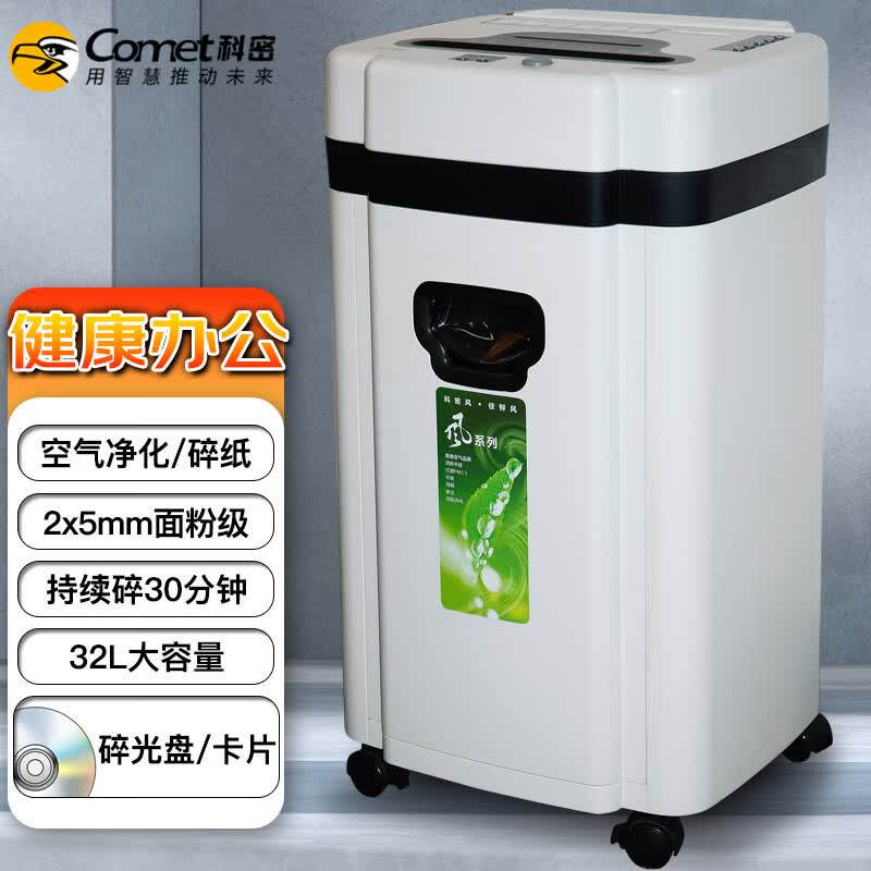 科密离子空气 办公除菌净化 德国5级保密多功能文件粉碎机 E710CX