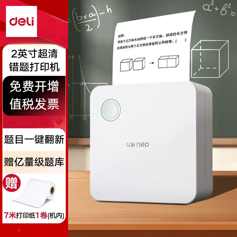 得力X3B 学习错题家用便携热敏标签照片打印机 2英寸300dpi超清
