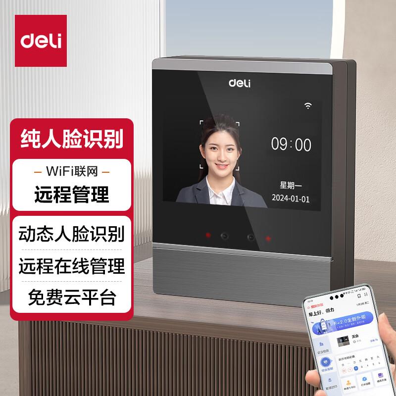 得力DL-D2 智能云 动态人考勤门禁