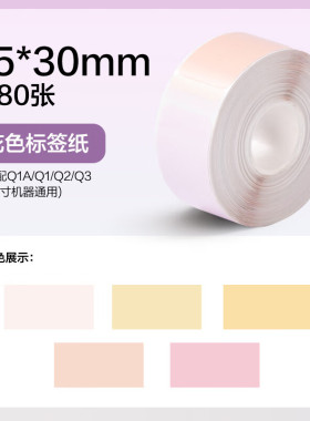 得力 QH15热敏标签打印纸 不干胶家用整理开关贴适用Q1AQ1Q2系列