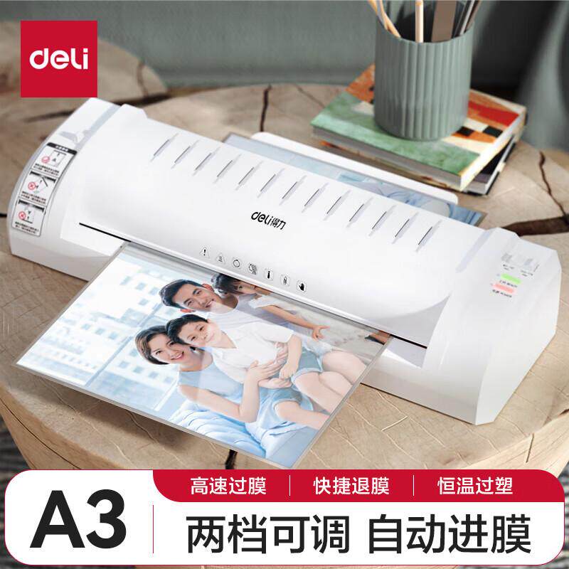 得力 A3/A4照片塑封机文件合同奖状塑封  两档温控 自动进膜 3894