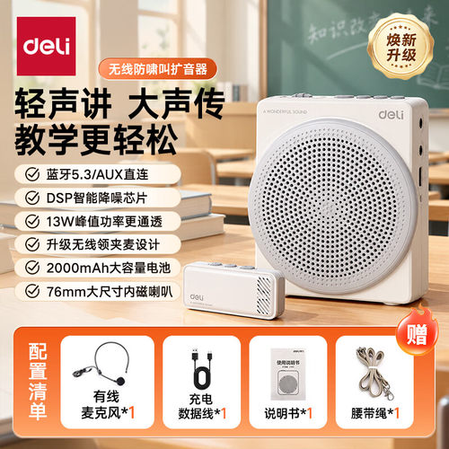 得力 13W无线领夹小蜜蜂扩音器蓝牙防啸叫TF卡U盘导游讲课升级款