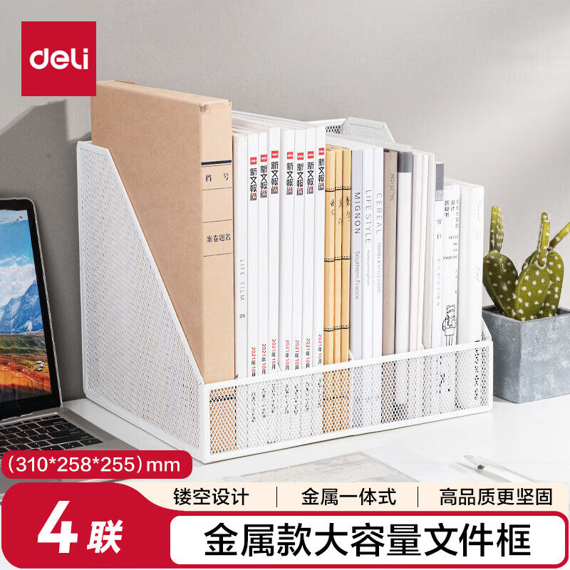 得力四联金属桌面文件框书立办公网状镂空文件架/文件栏白色78986图片