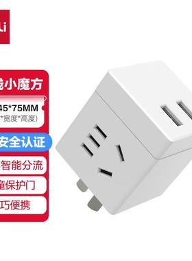 得力33626 魔方智能USB插座 旅行转换插头   2孔+2USB 无线魔方