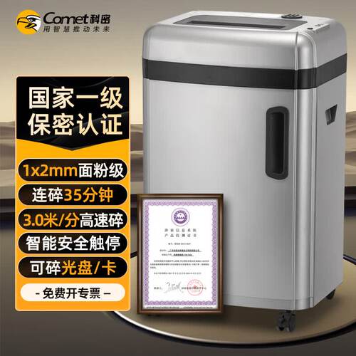 科密 国家保密认证一级 1*2毫米 保密商用碎纸机  36L  CM-7636