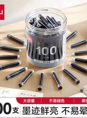 得力S647 钢笔墨囊 学生钢笔墨水笔可替换墨囊墨胆 黑色100支