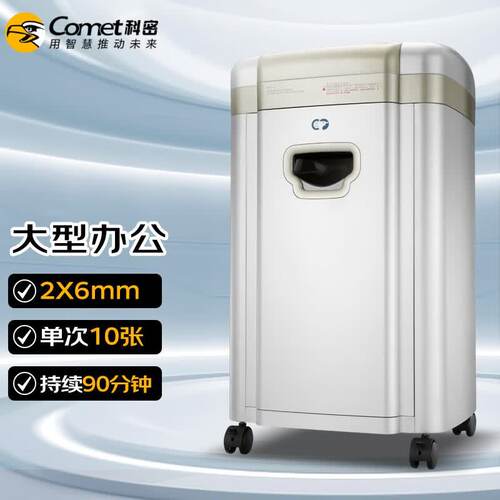 科密5级保密办公商用碎纸机（单次10张 32L 可碎卡、光盘）C-968