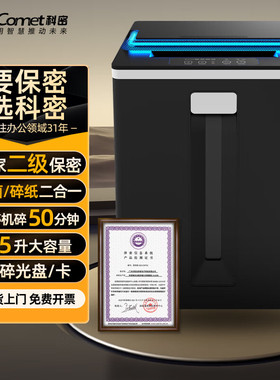 科密国家保密认证二级 除菌系统商用碎纸机2*7毫米9张/次25L 3868