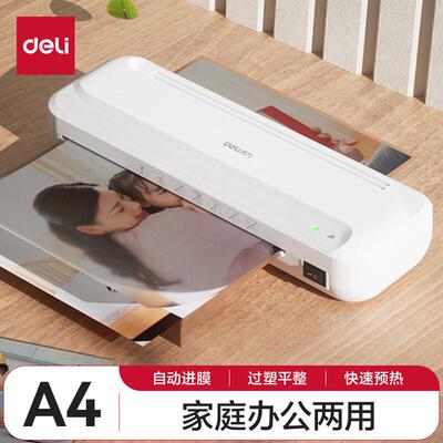 得力覆膜机家用办公照片
