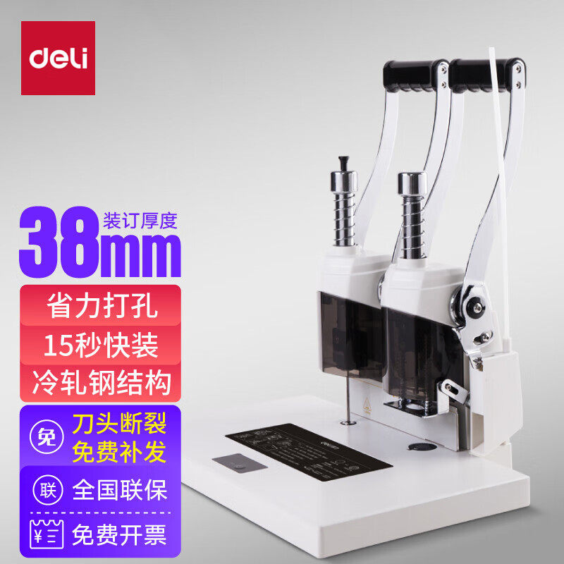 得力(deli)3877A 热熔凭证装订机 财务办公 闪电装订38mm