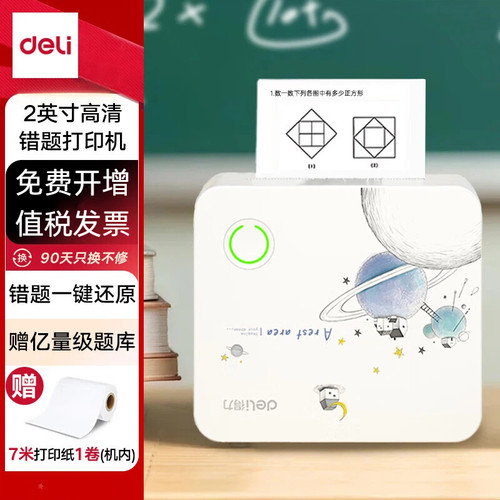 得力GE218 错题整理家用便携式热敏标签打印机 2英寸203dpi高清款