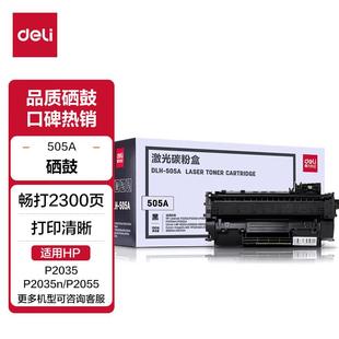 P2035n 得力DLH P2035 黑色激光打印机硒鼓适用惠普HP P2055 505A