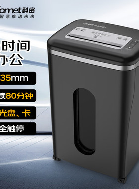 科密P-8740 4级保密商用碎纸机 单次16张 持续80分钟 31L 可碎卡