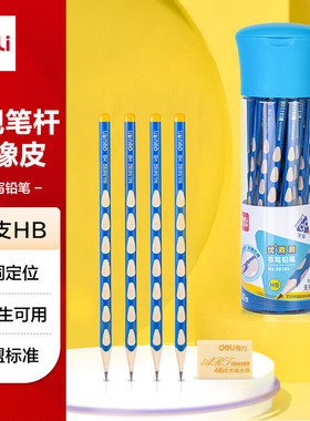 得力 洞洞笔铅笔30支HB铅笔三角杆易抓握儿童矫姿学生练字笔58184