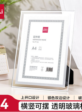 得力水晶证件框荣誉证书框相框证件框A4授权书透明水晶材质 TF103