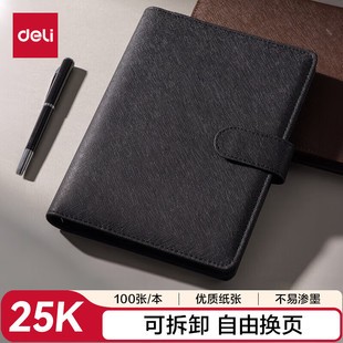 得力25K100张笔记本子 活页本内页可拆卸皮面本233*178mm黑色3151