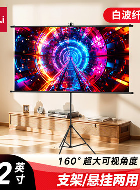 得力（deli）72英寸16:9支架挂壁两用幕布 白玻纤投影幕布 简易家用 可支架可悬挂 投影机投影仪幕布 MS301